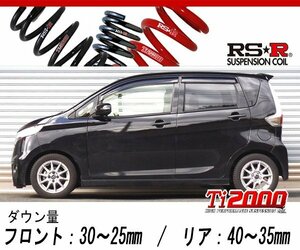 [RS-R_Ti2000 DOWN]B21W デイズ_ハイウェイスターX(4WD_660 NA_H25/6～)用車検対応ダウンサス[N510TD]