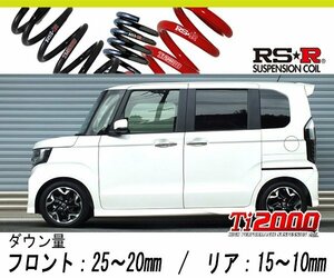 [RS-R_Ti2000 HALF DOWN]JF3 N BOXカスタム_G-Lターボ ホンダセンシング(2WD_660 TB_H29/9～)用車検対応ダウンサス[H425THD]