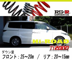 [RS-R_Ti2000 Hi-Road]RR3 エリシオン_VZ(2WD_3000 NA_H16/5～H24/5)用車検対応ダウンサス[H732THIR]