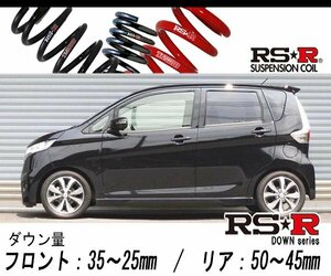 [RS-R_RS★R DOWN]B21W デイズ_ハイウェイスターGターボ(2WD_660 TB_H25/8～)用車検対応ダウンサス[N510D]