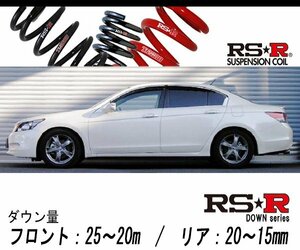 [RS-R_RS★R DOWN]CP3 インスパイア_35iL(2WD_3500 NA_H19/12～H24/10)用車検対応ダウンサス[H143D]