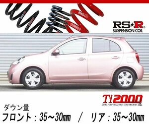 [RS-R_Ti2000 DOWN]K13 マーチ_G(2WD_1200 NA_H25/6～)用車検対応ダウンサス[N008TD]