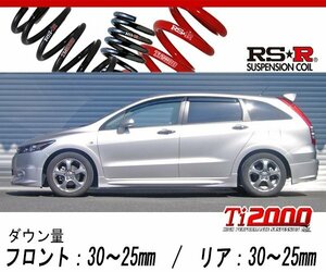 [RS-R_Ti2000 DOWN]RN9 ストリーム_RSZ(4WD_2000 NA_H18/7～)用車検対応ダウンサス[H706TW]