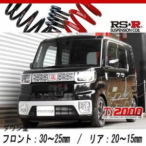 [RS-R_Ti2000 DOWN]LA700S ウェイク_G(2WD_660 TB_H26/11～)用車検対応ダウンサス[D500TD]