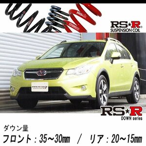 [RS-R_RS★R DOWN]GPE XVハイブリッド_2.0i-L(4WD_2000 HV_H25/6～)用車検対応ダウンサス[F520W]