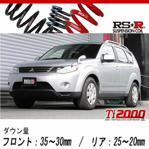 [RS-R_Ti2000 DOWN]CW5W アウトランダー_M_5人乗(4WD_2400 NA_H17/10～H24/9)用車検対応ダウンサス[B650TW]