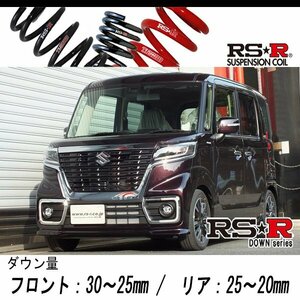 [RS-R_RS★R DOWN]MK53S スペーシアカスタム_ハイブリッドXS(2WD_660 HV_H29/12～)用車検対応ダウンサス[S191D]