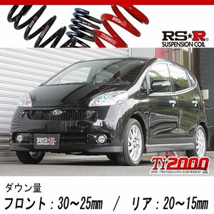 [RS-R_Ti2000 DOWN]L405S ソニカ_RSリミテッド(2WD_660 TB_H18/6～H21/5)用車検対応ダウンサス[D034TD]