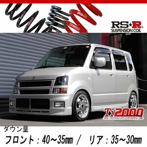 [RS-R_Ti2000 DOWN]MH21S ワゴンR_RR-DI(4WD_660 TB_H15/9～H19/1)用車検対応ダウンサス[S141TD]