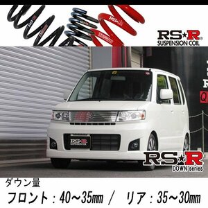 [RS-R_RS★R DOWN]MH22S ワゴンRスティングレー_X(2WD_660 NA_H19/2～H20/8)用車検対応ダウンサス[S148D]