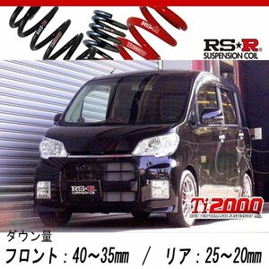 [RS-R_Ti2000 DOWN]L465S タントエグゼ_カスタムRS(4WD_660 TB_H21/12～)用車検対応ダウンサス[D109TD]