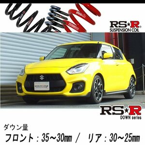 [RS-R_RS★R DOWN]ZC33S スイフトスポーツ_ベースグレード_6MT車(2WD_1400 TB_H29/9～)用車検対応ダウンサス[S233D]