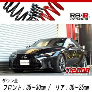 [RS-R_Ti2000 DOWN]ASE30 レクサス IS300_Fスポーツ(2WD_2000 TB_R2/11～)用車検対応ダウンサス[T591TD]