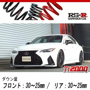 [RS-R_Ti2000 DOWN]GSE31 レクサス IS350_Fスポーツ(2WD_3500 NA_R2/11～)用車検対応ダウンサス[T591TD]