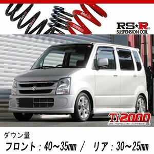 [RS-R_Ti2000 DOWN]MH21S ワゴンR_FX-Sリミテッド(2WD_660 NA_H17/9～H19/1)用車検対応ダウンサス[S148TD]