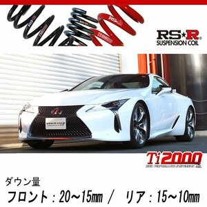 [RS-R_Ti2000 DOWN]URZ100 レクサス LC500_LC500 Sパッケージ(2WD_5000 NA_H29/4～)用車検対応ダウンサス[T980TD]