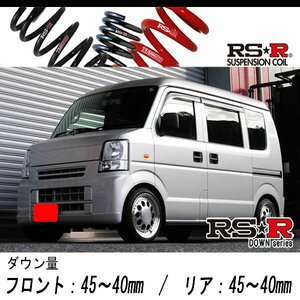 [RS-R_RS★R SUPER DOWN]DA64V エブリイ_PAハイルーフ_5MT車(2WD_660 NA_H17/8～)用競技専用ダウンサス[S645S]