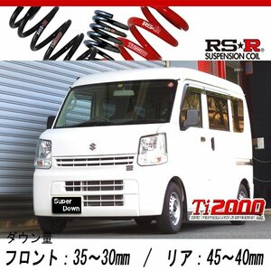 [RS-R_Ti2000 SUPER DOWN]DA17V エブリイ_PC_5MT車(2WD_660 NA_H27/2～)用競技専用ダウンサス[S645TS]