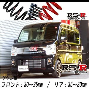 [RS-R_RS★R DOWN]DA17W エブリイワゴン_PZターボ(4WD_660 TB_H27/2～)用車検対応ダウンサス[S650W]