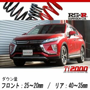 [RS-R_Ti2000 DOWN]GK1W エクリプスクロス_G(4WD_1500 TB_H30/3～)用車検対応ダウンサス[B071TD]