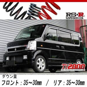 [RS-R_Ti2000 DOWN]DA64W エブリイワゴン_PZターボスペシャル(2WD_660 TB_H17/8～)用車検対応ダウンサス[S640TW]