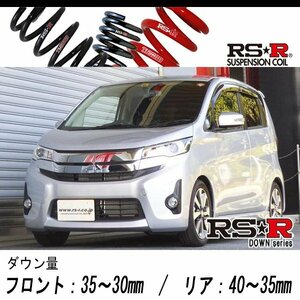 [RS-R_RS★R DOWN]B11W eKカスタム_T(2WD_660 TB_H25/6～)用車検対応ダウンサス[N510D]