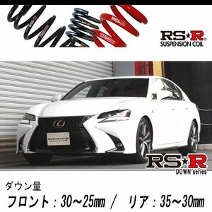 [RS-R_RS★R DOWN]ARL10 レクサス GS200t_Fスポーツ(2WD_2000 TB_H28/9～H29/7)用車検対応ダウンサス[T180D]