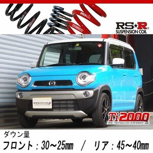 [RS-R_Ti2000 DOWN]MS31S フレアクロスオーバー_XT(4WD_660 TB_H26/1～H27/11)用車検対応ダウンサス[S405TD]