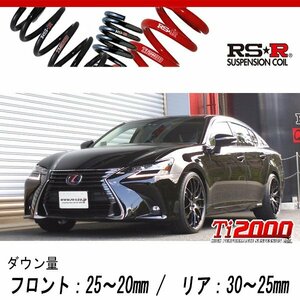 [RS-R_Ti2000 DOWN]GWL10 レクサス GS450h_バージョンL(2WD_3500 HV_H27/11～)用車検対応ダウンサス[T174TD]