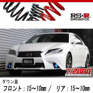 [RS-R_Ti2000 DOWN]GRL10 レクサス GS350_Fスポーツ(2WD_3500 NA_H24/1～H27/10)用車検対応ダウンサス[T171TD]