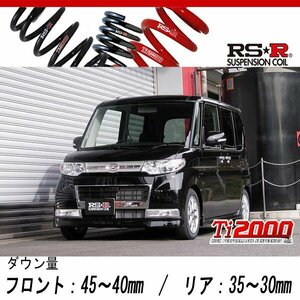 [RS-R_Ti2000 DOWN]L375S タント_カスタムXリミテッド(2WD_660 NA_H19/12～H22/8)用車検対応ダウンサス[D106TD]