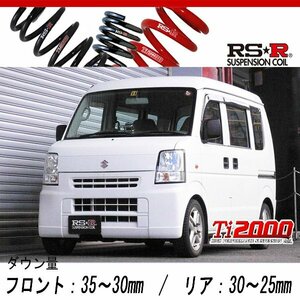 [RS-R_Ti2000 DOWN]DA64V エブリイ_PCハイルーフ(4WD_660 NA_H17/8～)用車検対応ダウンサス[S645TW]