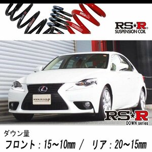 [RS-R_RS★R DOWN]AVE30 レクサス IS300h_IS300h(2WD_2500 HV_H25/5～H28/9)用車検対応ダウンサス[T192D]