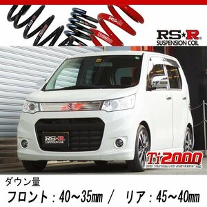 [RS-R_Ti2000 DOWN]MH34S ワゴンRスティングレー_T(4WD_660 TB_H24/9～)用車検対応ダウンサス[S175TD]