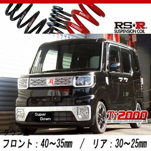 [RS-R_Ti2000 SUPER DOWN]LA700S ウェイク_G(2WD_660 TB_H26/11～)用競技専用ダウンサス[D500TS]