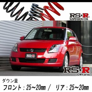 [RS-R_RS★R DOWN]ZC71S スイフト_1.2XG(2WD_1200 NA_H19/5～H22/8)用車検対応ダウンサス[S131D]