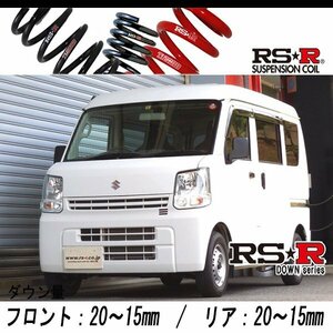 [RS-R_RS★R DOWN]DA17V エブリイ_PC_5MT車(2WD_660 NA_H27/2～)用車検対応ダウンサス[S652W]