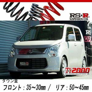 [RS-R_Ti2000 DOWN]MH34S ワゴンR_FX(2WD_660 NA_H24/9～)用車検対応ダウンサス[S170TD]