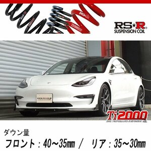 [RS-R_Ti2000 DOWN]3L23P テスラ モデル3_デュアルモーターAWDパフォーマンス(4WD_EV_2019/9～)用車検対応ダウンサス[TL002TD]