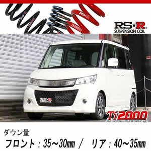 [RS-R_Ti2000 DOWN]MK21S パレットSW_GS(2WD_660 NA_H21/9～)用車検対応ダウンサス[S161TD]