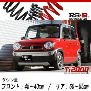 [RS-R_Ti2000 SUPER DOWN]MS31S フレアクロスオーバー_XT(2WD_660 TB_H26/1～H27/11)用競技専用ダウンサス[S400TS]