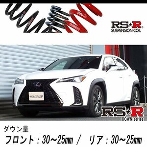 [RS-R_RS★R DOWN]MZAH10 レクサス UX250h_Fスポーツ_AVS非装着車(2WD_2000 HV_H30/11～)用車検対応ダウンサス[T305D]