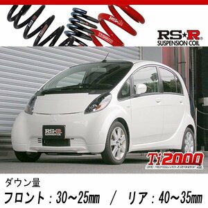 [RS-R_Ti2000 DOWN]HA1W i_M(4WD_660 TB_H18/1～)用車検対応ダウンサス[B160TD]