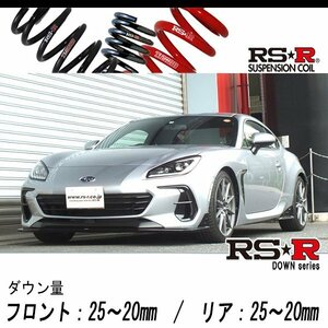 [RS-R_RS★R DOWN]ZD8 BRZ_S_6AT車(2WD_2400 NA_R3/8～)用車検対応ダウンサス[F067D]