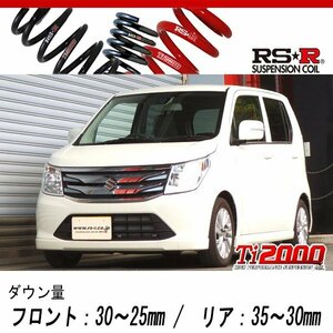 [RS-R_Ti2000 DOWN]MH44S ワゴンR_FZ(2WD_660 NA_H26/8～)用車検対応ダウンサス[S172TD]