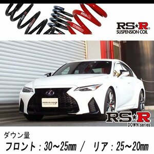 [RS-R_RS★R DOWN]AVE35 レクサス IS300h_Fスポーツ(4WD_2500 HV_R2/11～)用車検対応ダウンサス[T590D]