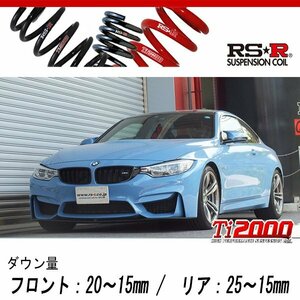 [RS-R_Ti2000 DOWN]3C30(F82) BMW M4_M4 クーペ(2WD_3000 TB_2014/7～)用車検対応ダウンサス[BM020TD]