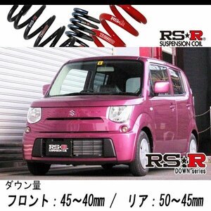 [RS-R_RS★R DOWN]MF33S MRワゴン_X(2WD_660 NA_H23/1～)用車検対応ダウンサス[S330D]