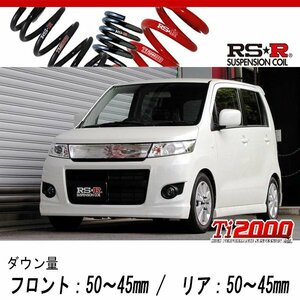 [RS-R_Ti2000 DOWN]MH23S ワゴンRスティングレー_X(2WD_660 NA_H20/9～H24/8)用車検対応ダウンサス[S150TD]