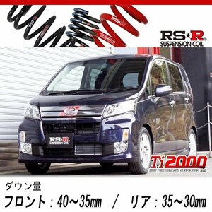 [RS-R_Ti2000 DOWN]LA100S ムーヴ_カスタムRS(2WD_660 TB_H24/12～)用車検対応ダウンサス[D200TD]